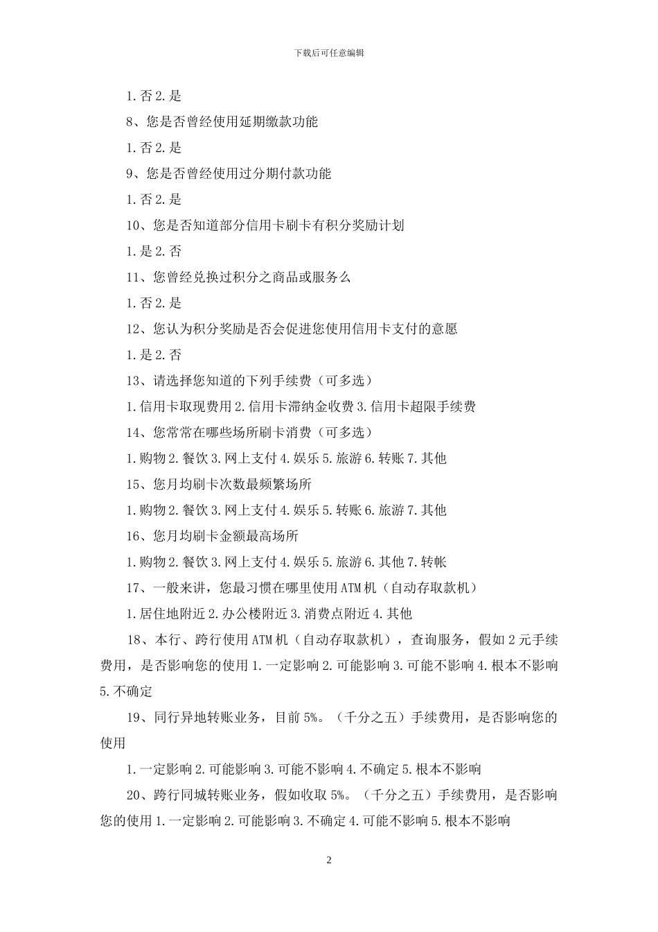 信用卡调研报告_第2页