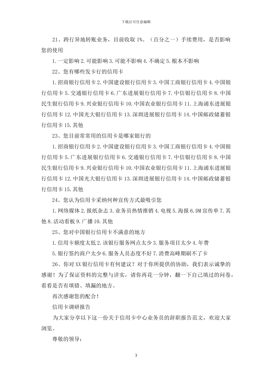 信用卡调研报告_第3页