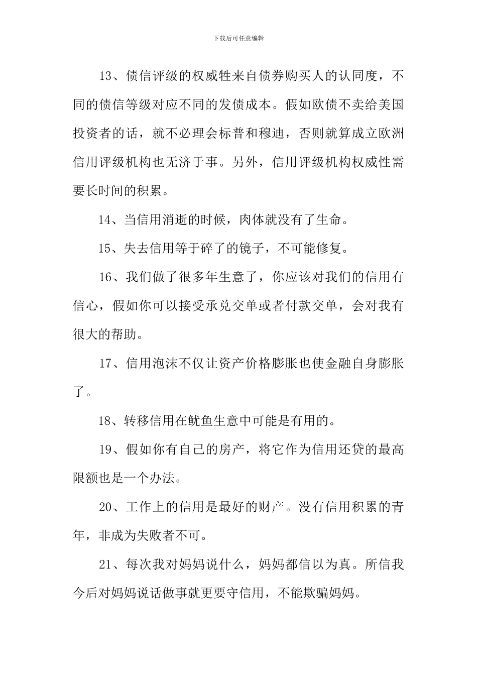 信用的近义词_第2页