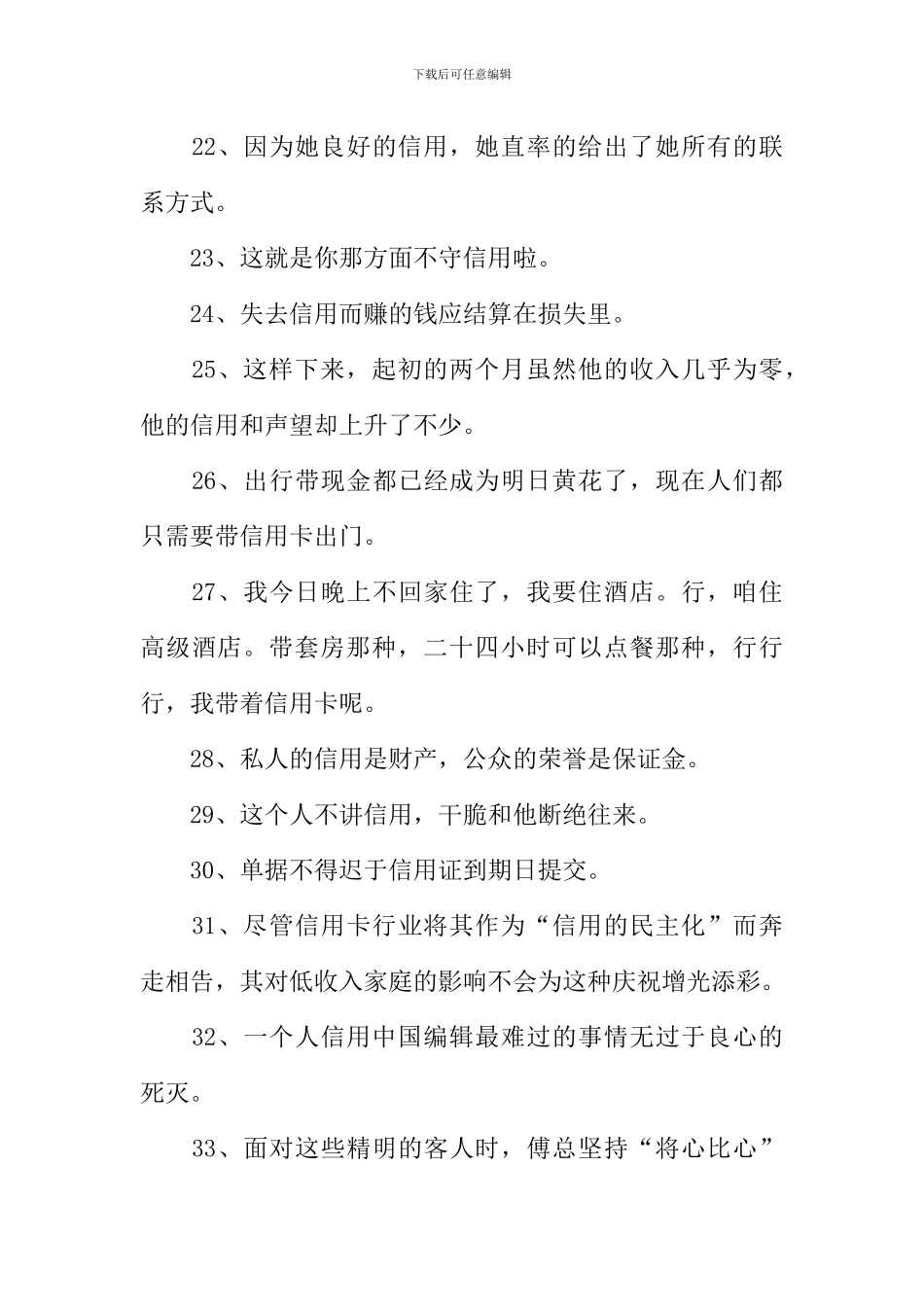 信用的近义词_第3页