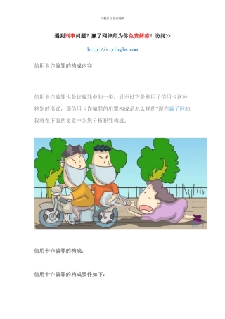 信用卡诈骗罪的构成内容