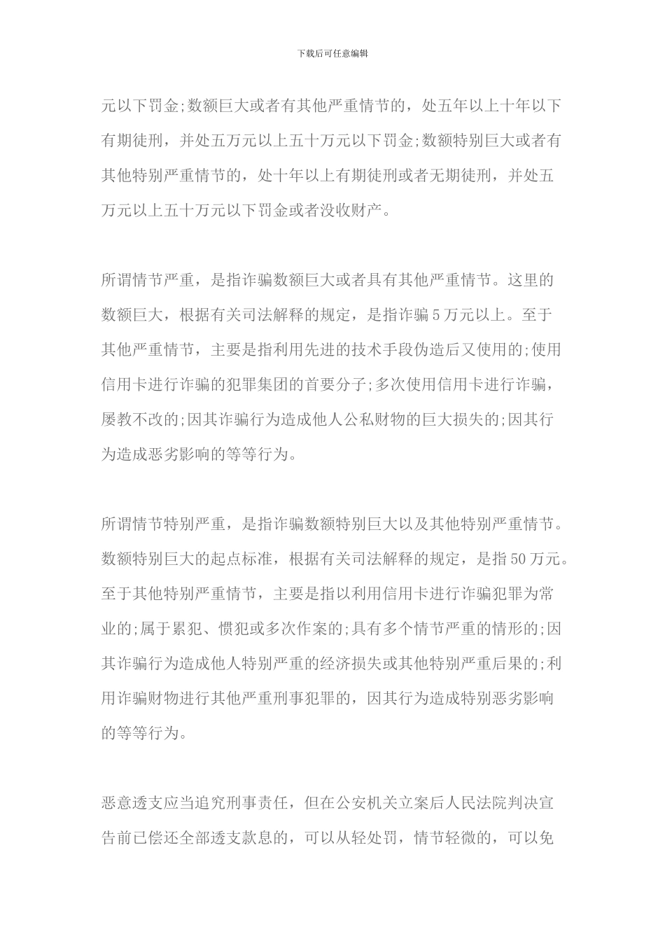 信用卡诈骗罪量刑标准是怎样的_第2页