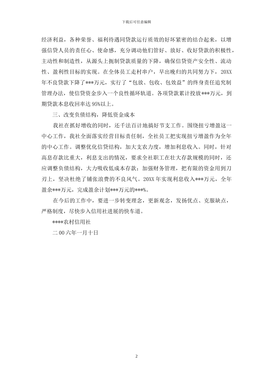 信用社主任先进个人申报材料_第2页