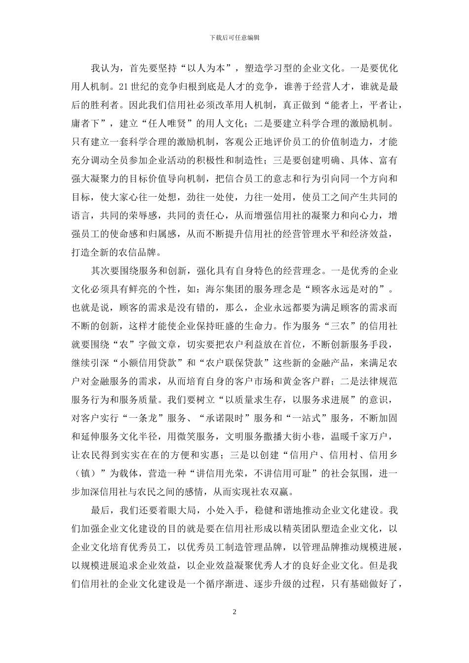 信用社企业文化心得_第2页