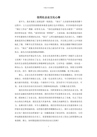 信用社企业文化心得