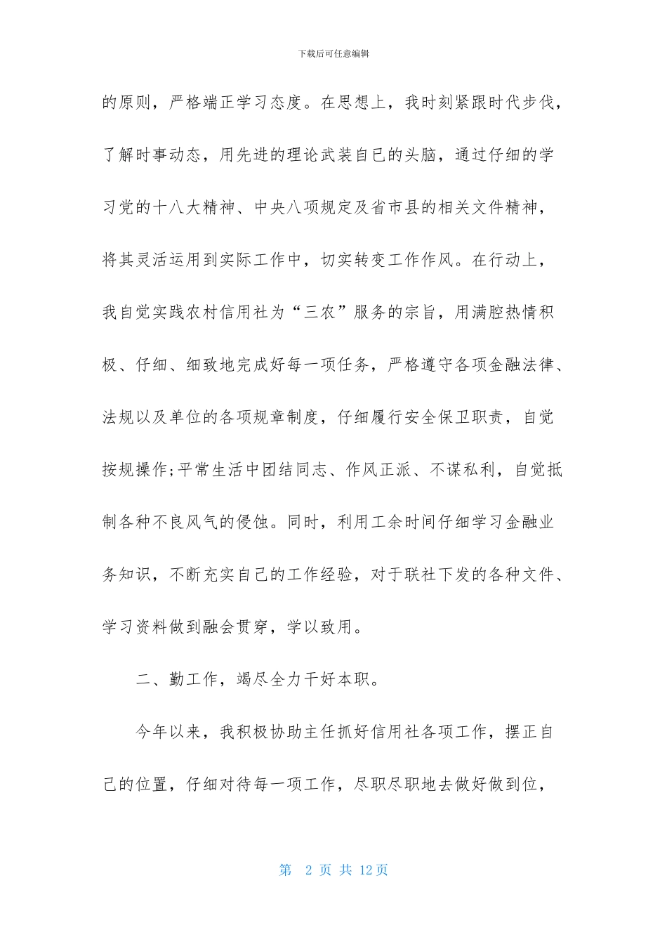 信用社主任述职报告3000字_第2页