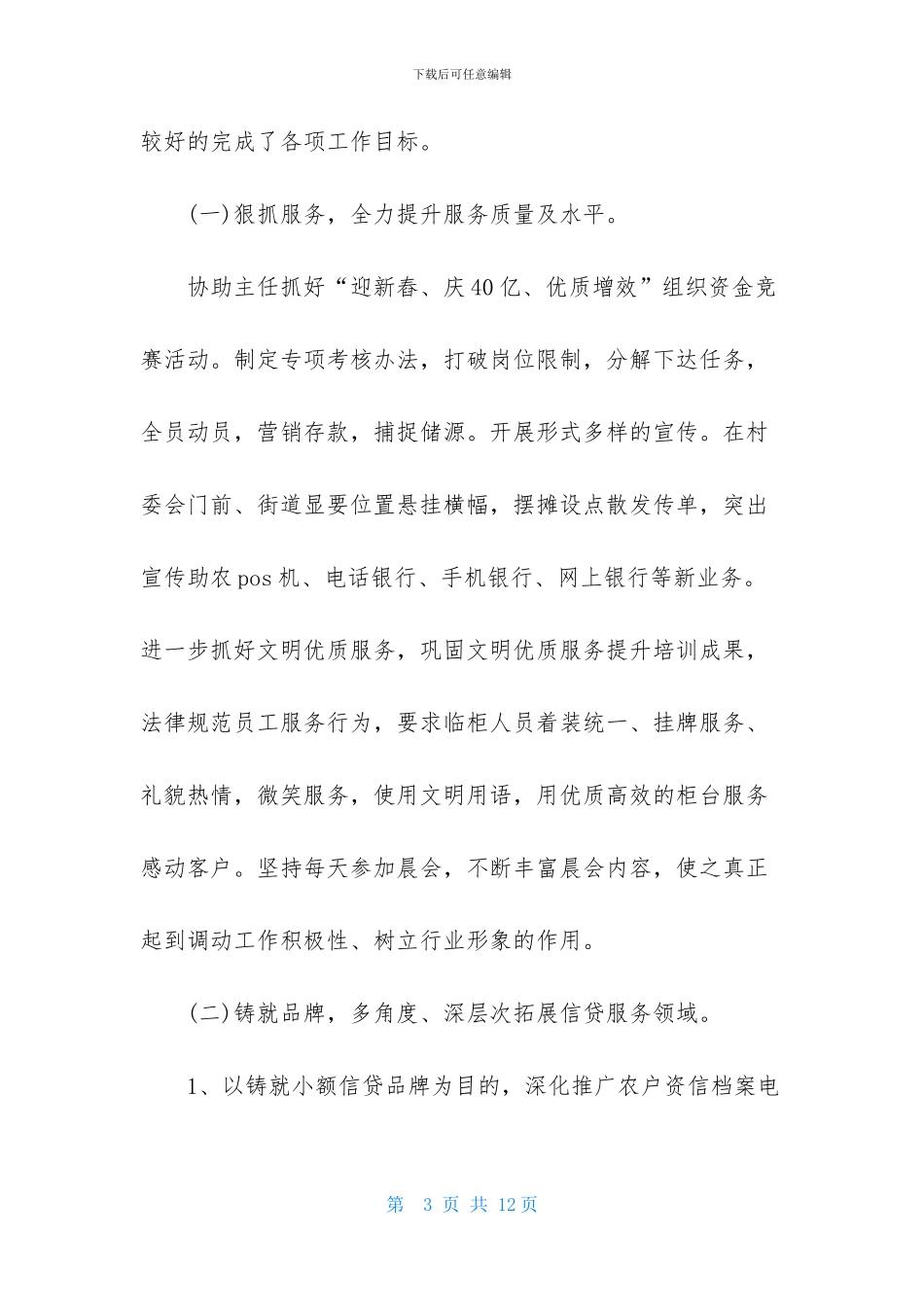 信用社主任述职报告3000字_第3页