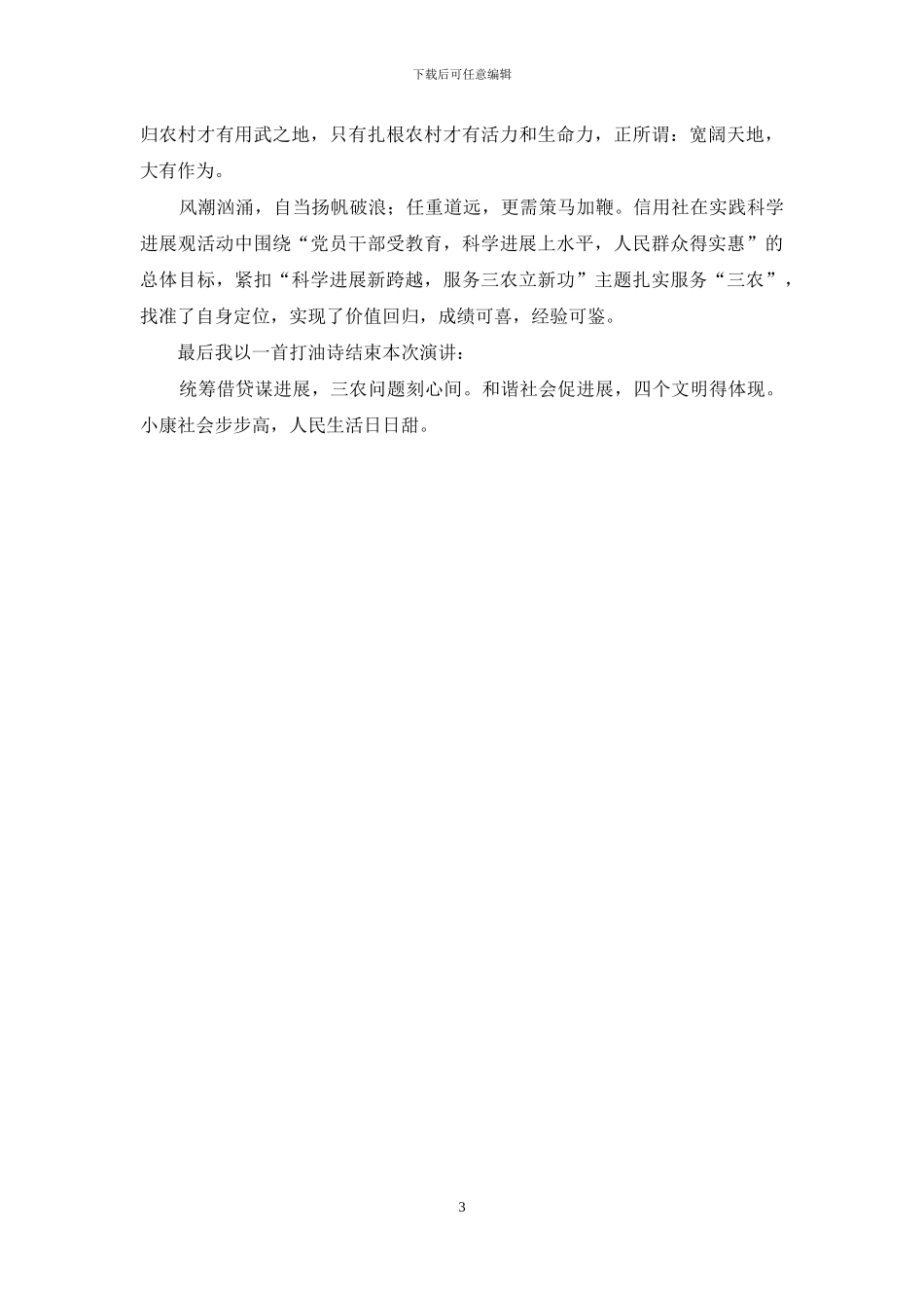 信用社分理信贷员演讲稿_第3页