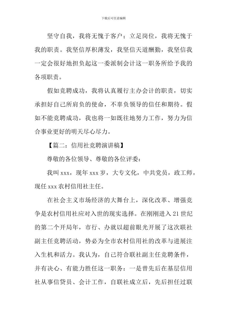 信用社竞聘演讲稿_第2页