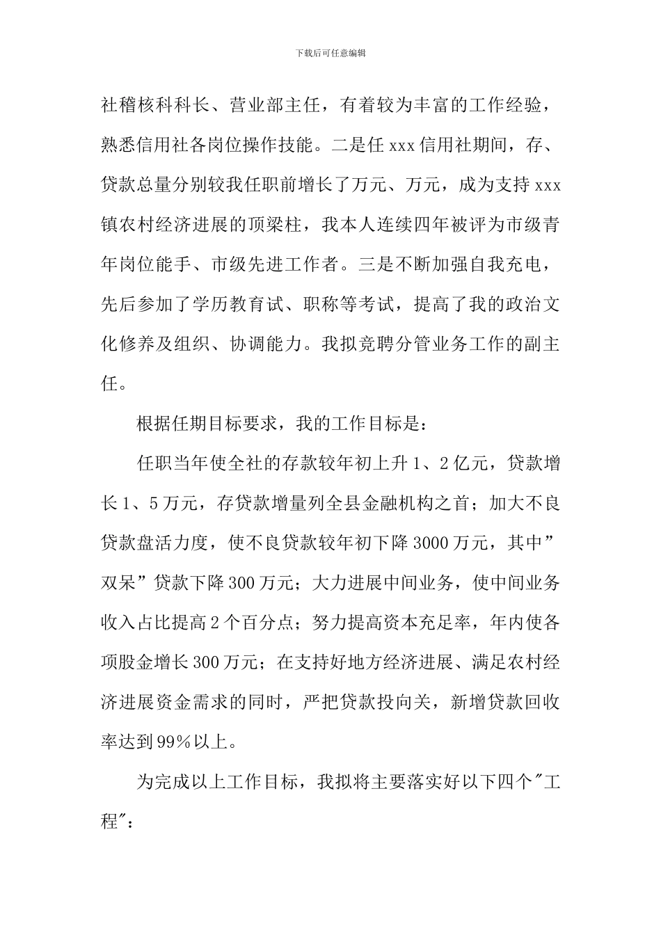 信用社竞聘演讲稿_第3页