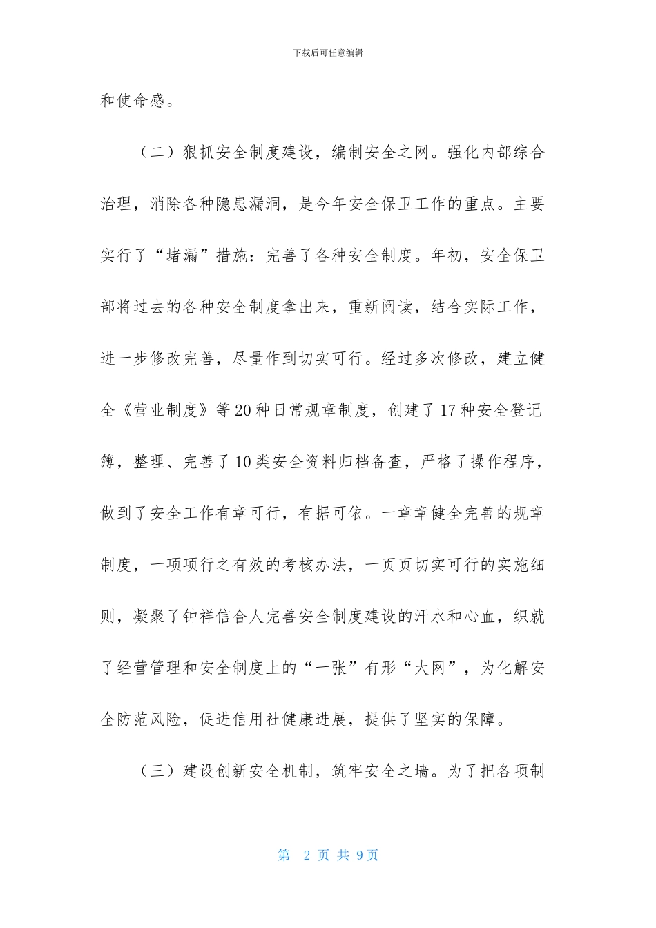 信用联社上半年安全保卫工作总结_第2页