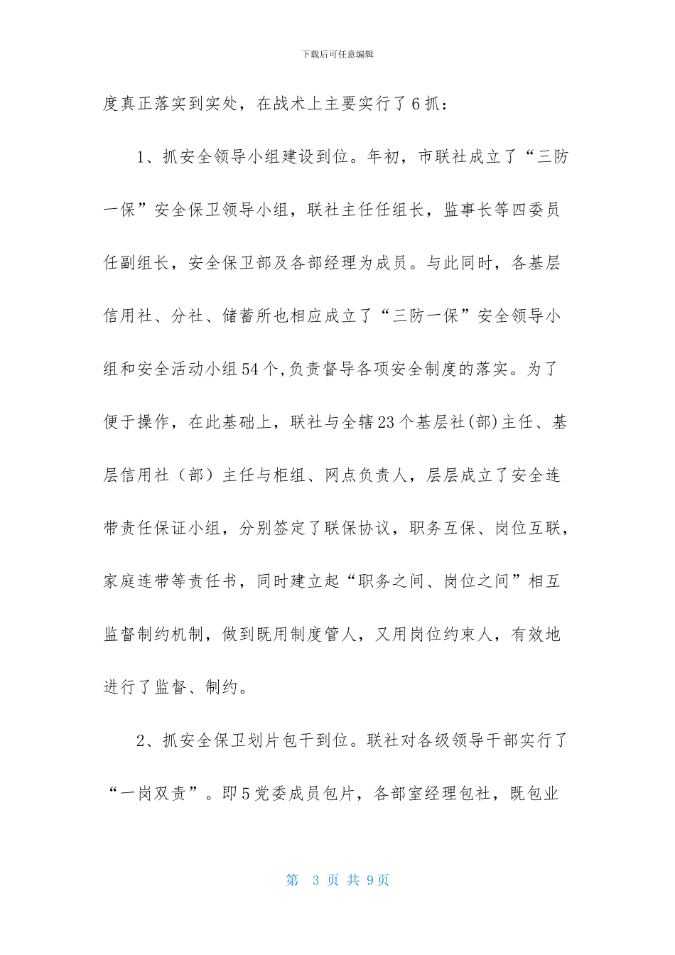 信用联社上半年安全保卫工作总结_第3页