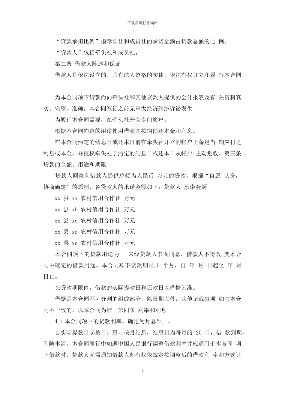 信用联社借款合同范本_第2页