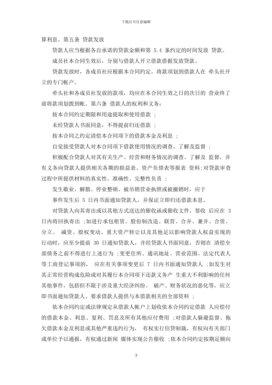 信用联社借款合同范本_第3页