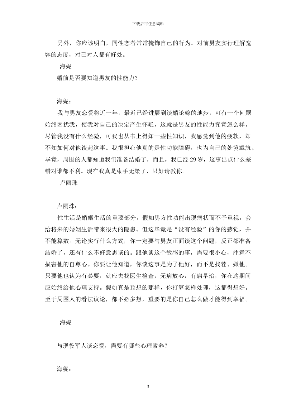 信箱-解惑信箱_第3页