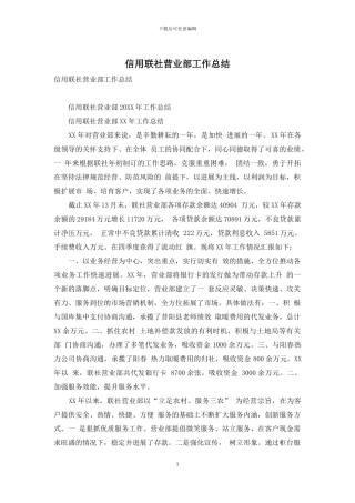 信用联社营业部工作总结