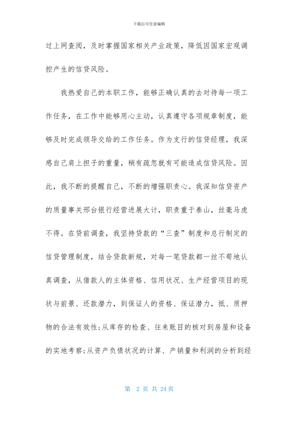 信贷员述职报告_第2页