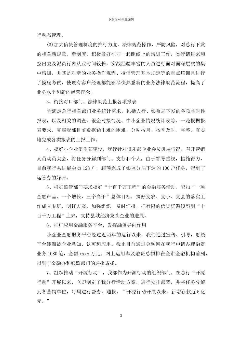 信贷员年终工作总结_第3页