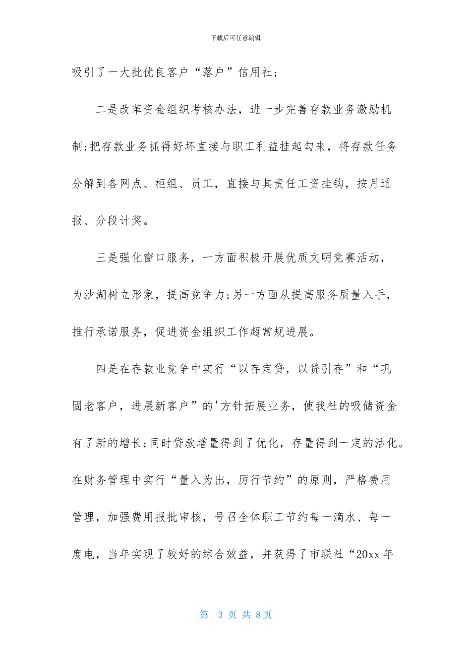 信贷员个人2024年度述职报告_第3页