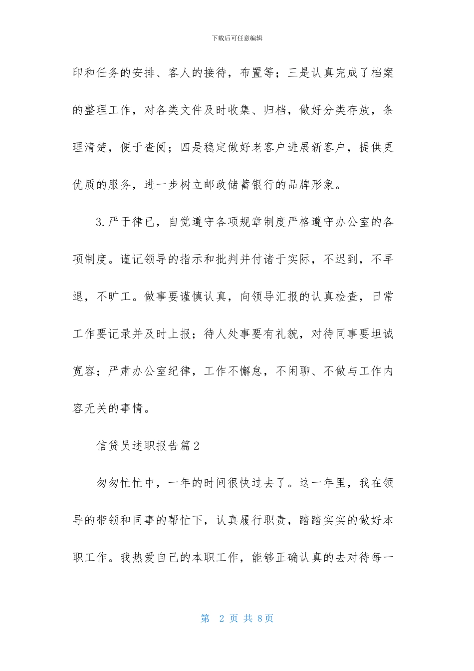 信贷员述职报告3篇_第2页