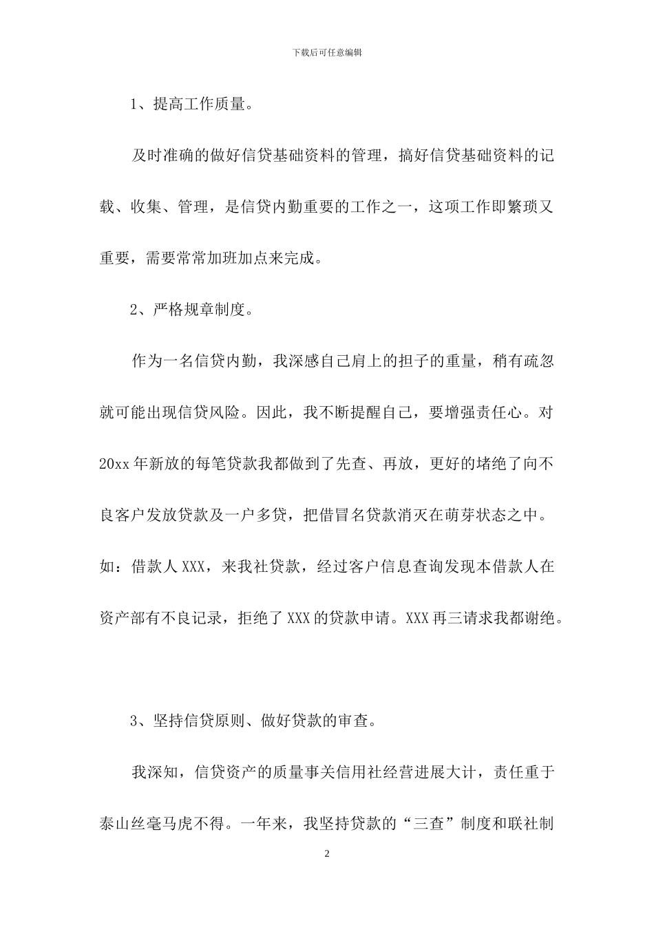 信贷员述职报告合集5篇_第2页