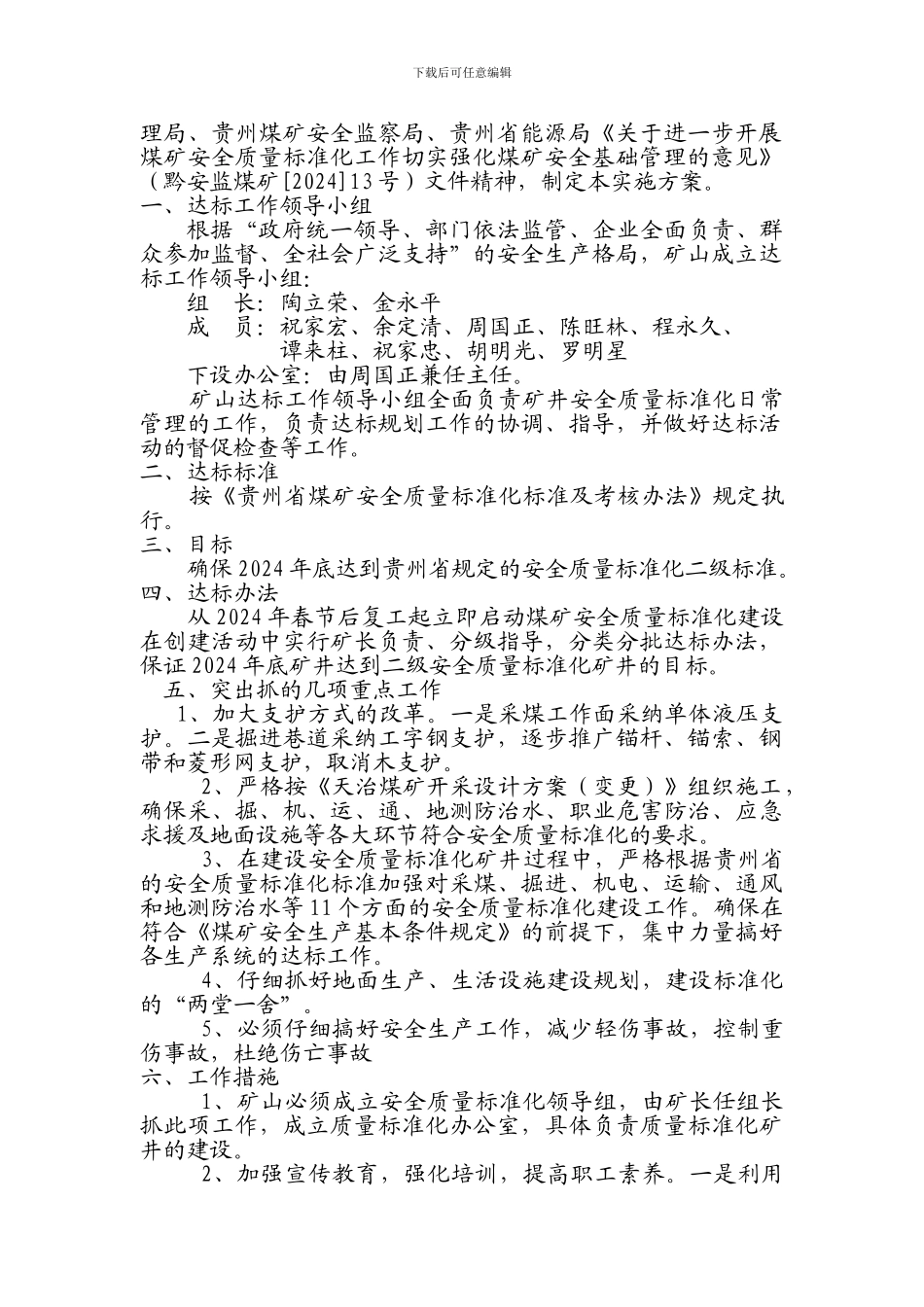 修文县谷堡乡天治煤矿_第2页