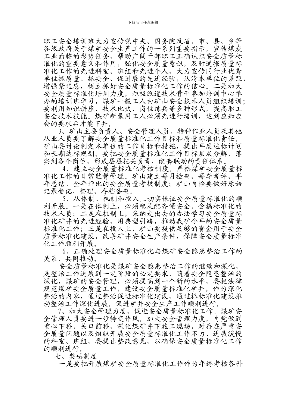 修文县谷堡乡天治煤矿_第3页