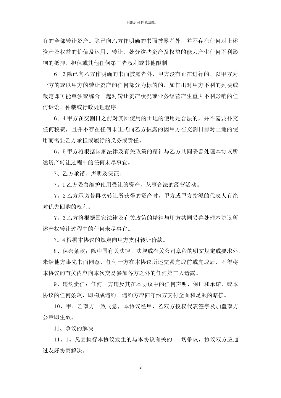 信贷资产转让协议_第2页