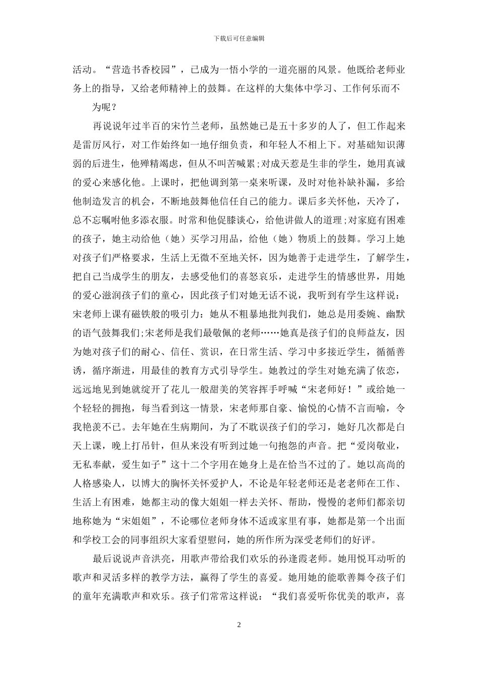 修师德-强师能-铸师魂_第2页