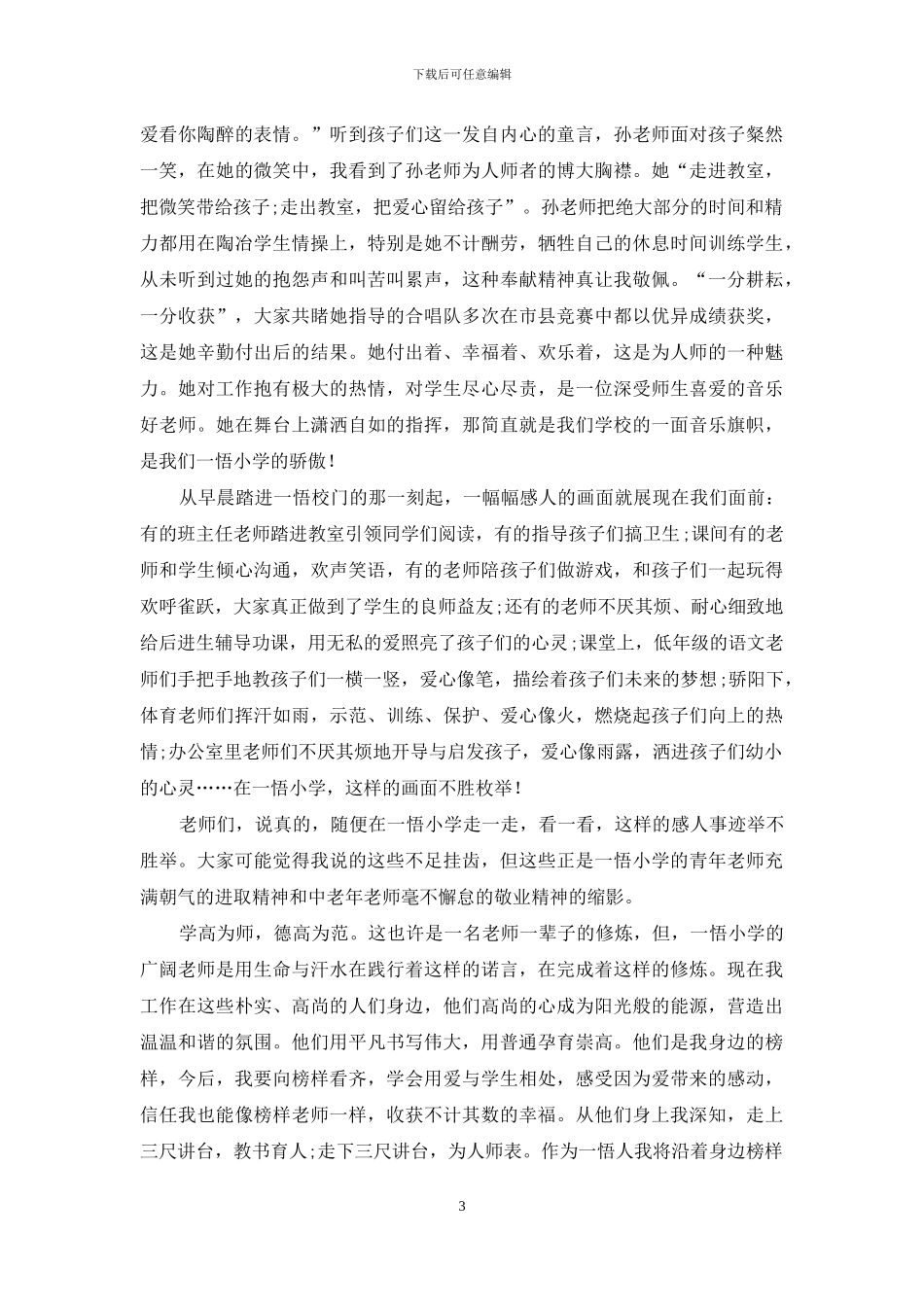 修师德-强师能-铸师魂_第3页