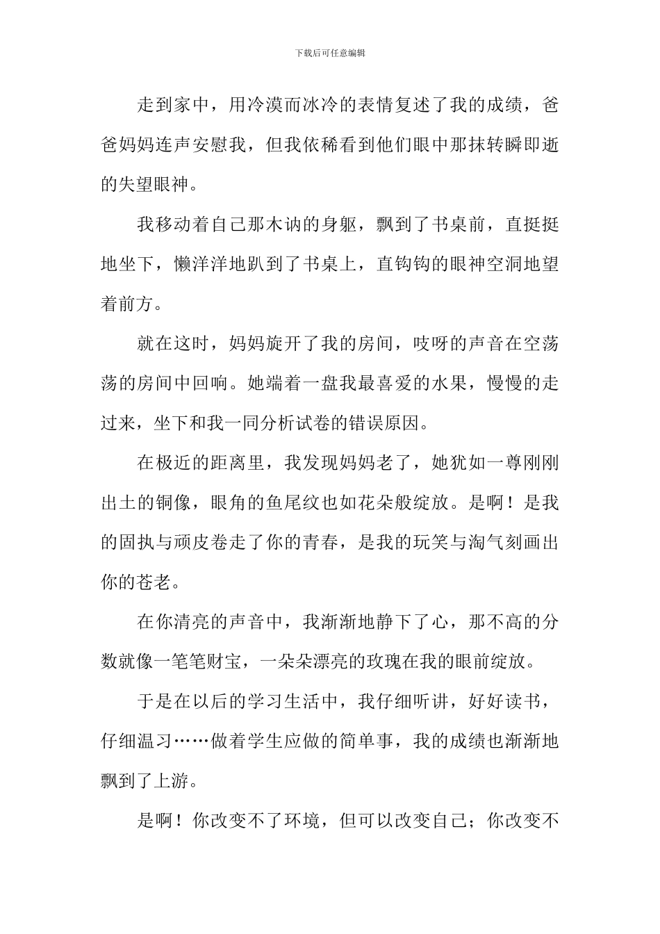 修炼的日子作文_第2页