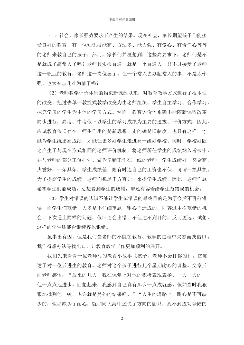 修炼我的脾气-培养我的耐心_第2页