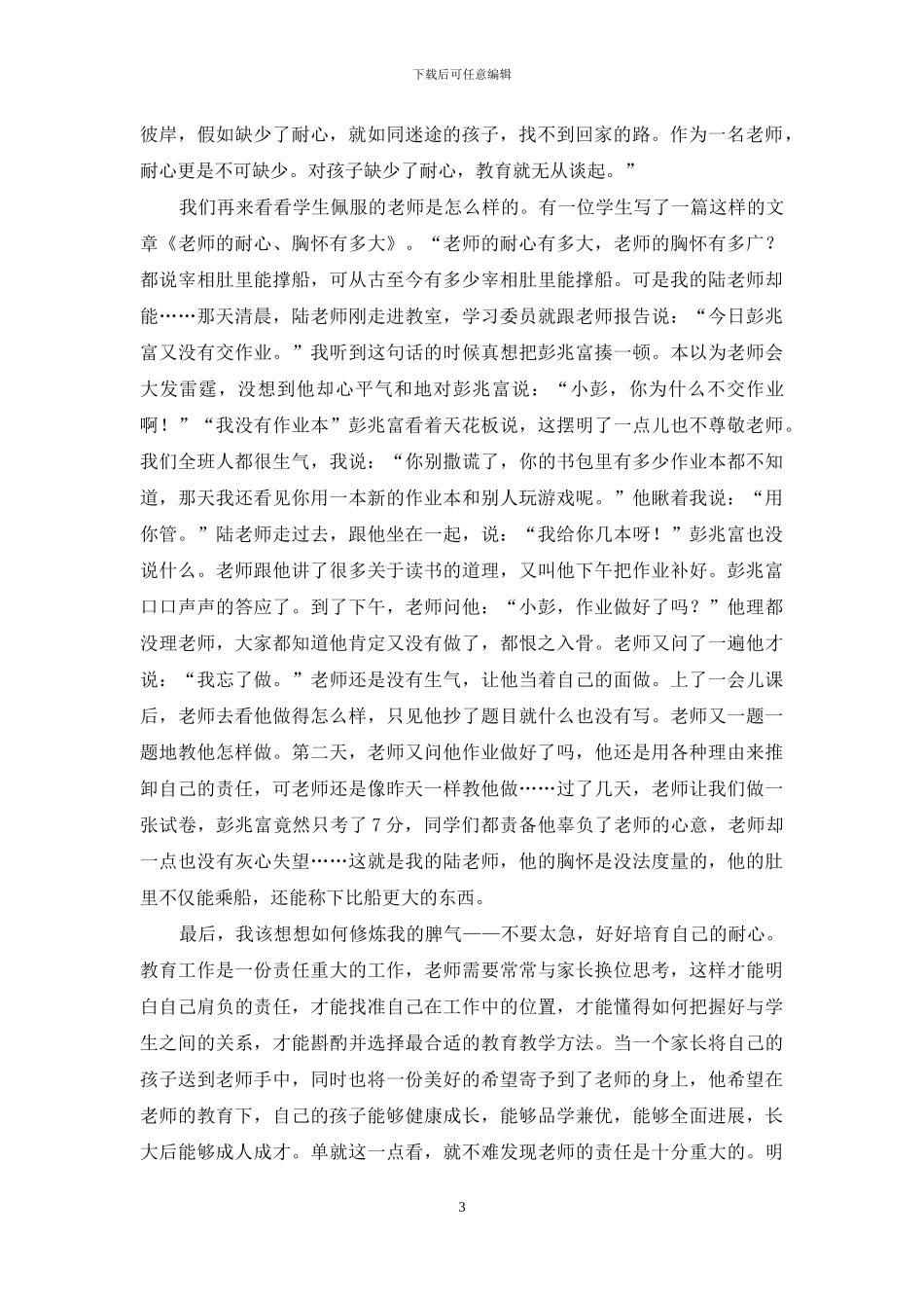 修炼我的脾气-培养我的耐心_第3页