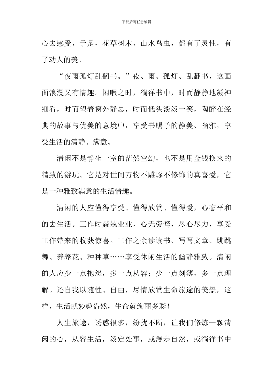 修炼一颗清闲的心作文800字_第2页