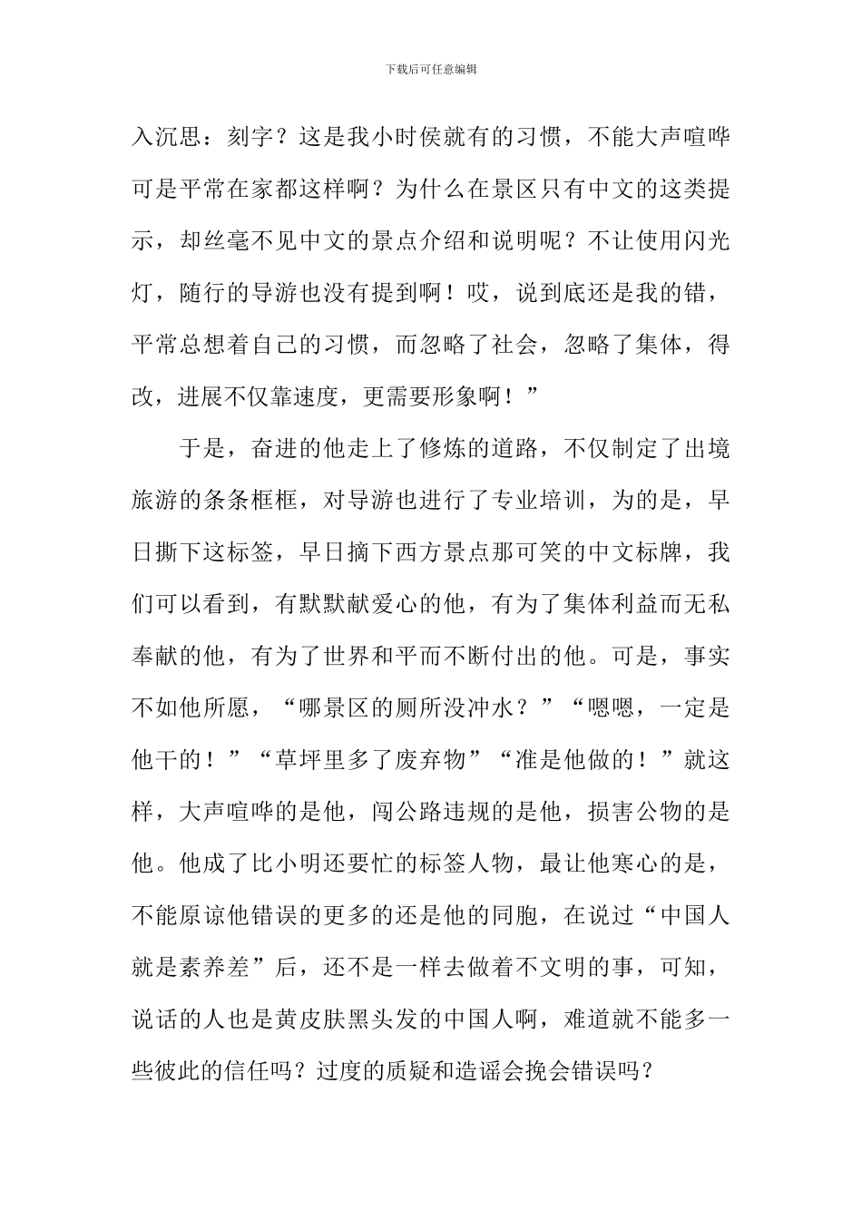 修炼需要时间-更需要信任作文1000字_第2页