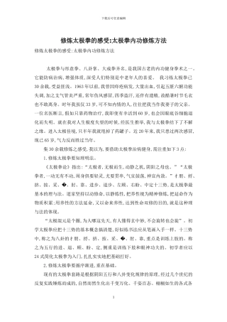 修炼太极拳的感受-太极拳内功修炼方法