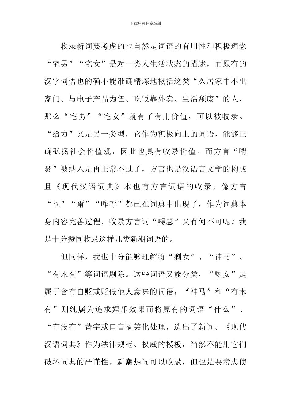 修订词典的看法的作文_第2页