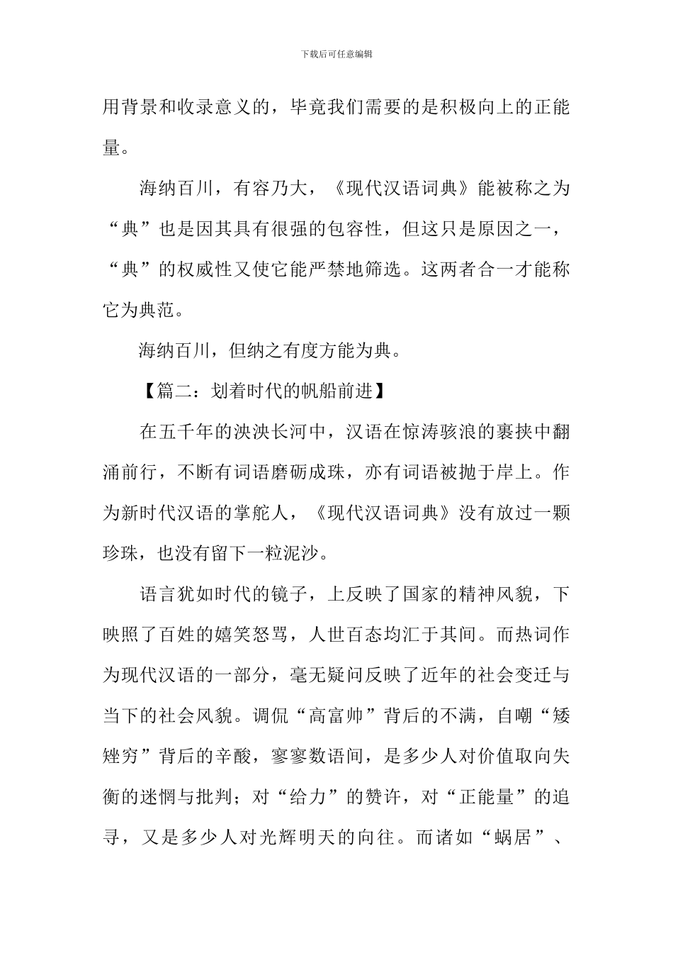 修订词典的看法的作文_第3页