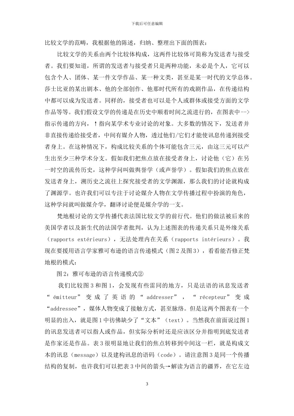 修辞学与比较文学研究_第3页