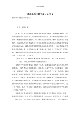 修辞学与比较文学研究