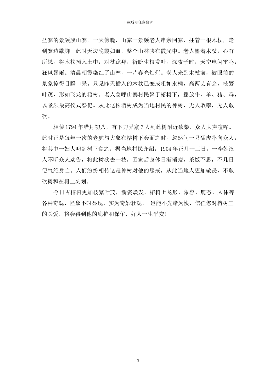 俯瞰美丽盈江-神游梦幻山水-1_第3页