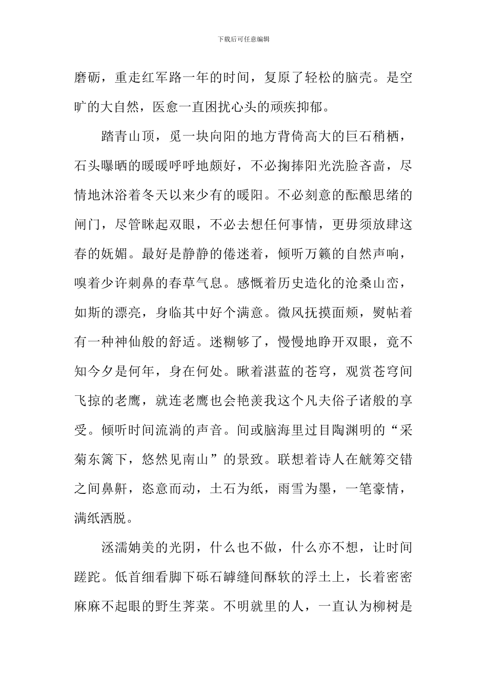 修身养性的文章_第2页