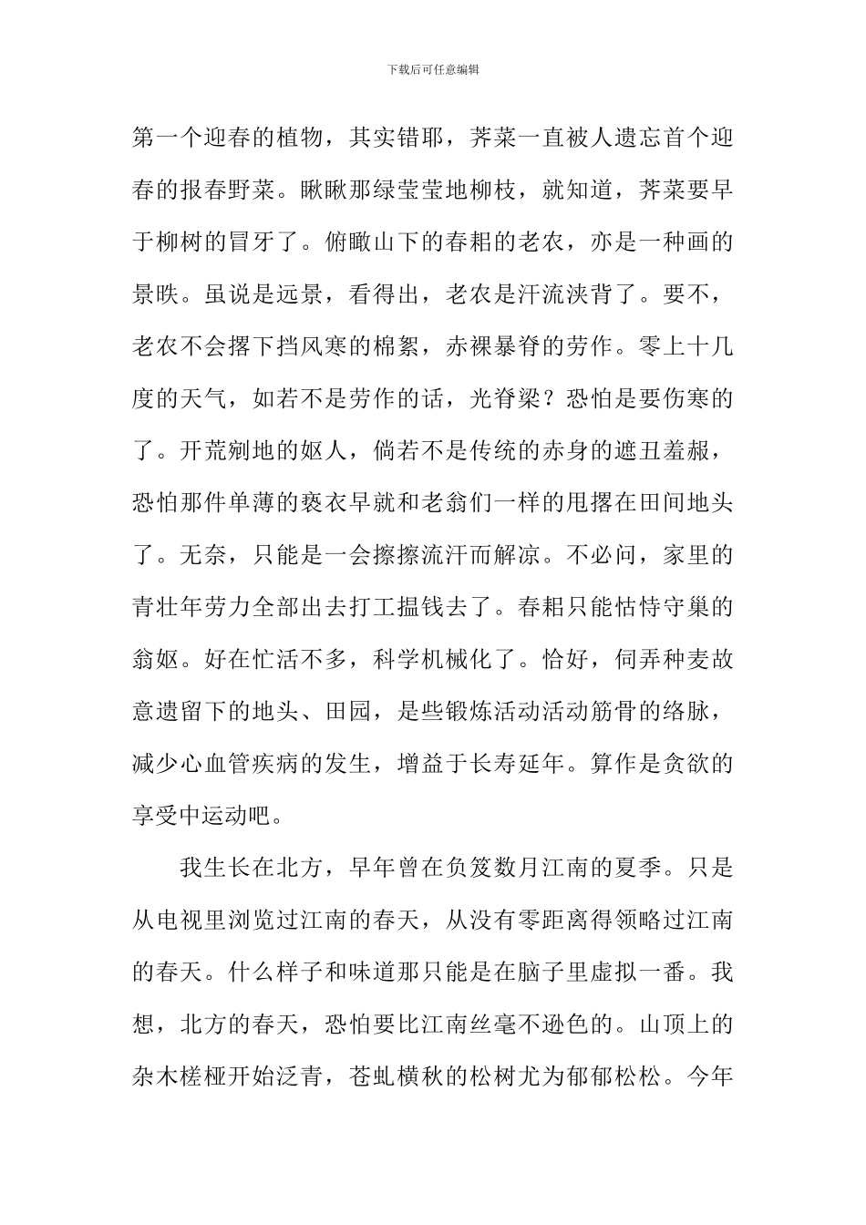 修身养性的文章_第3页