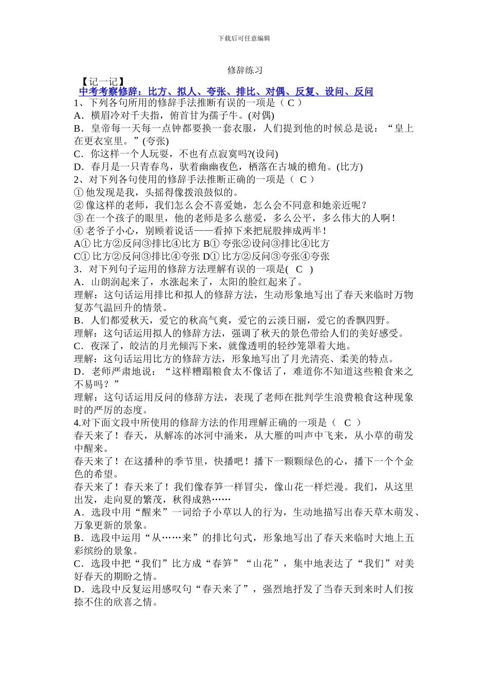 修辞练习选择-带答案-_第1页