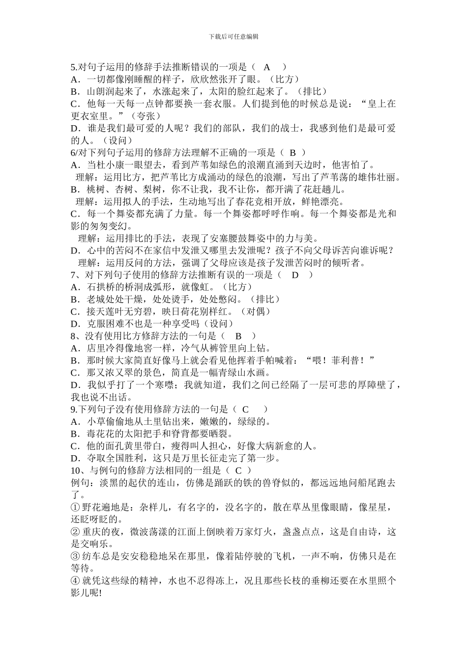 修辞练习选择-带答案-_第2页