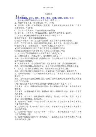 修辞练习选择-带答案-