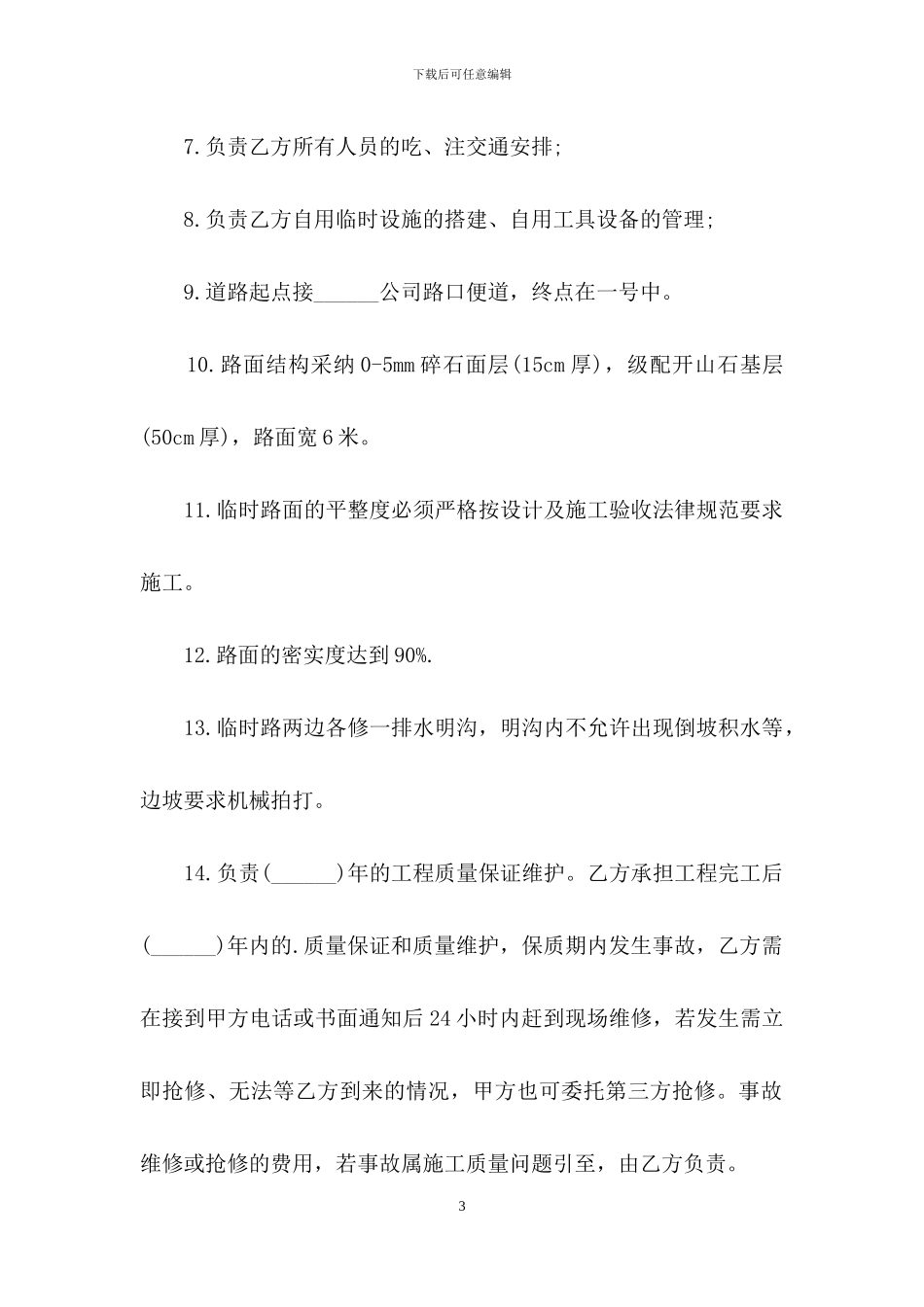 修路承包合同_第3页