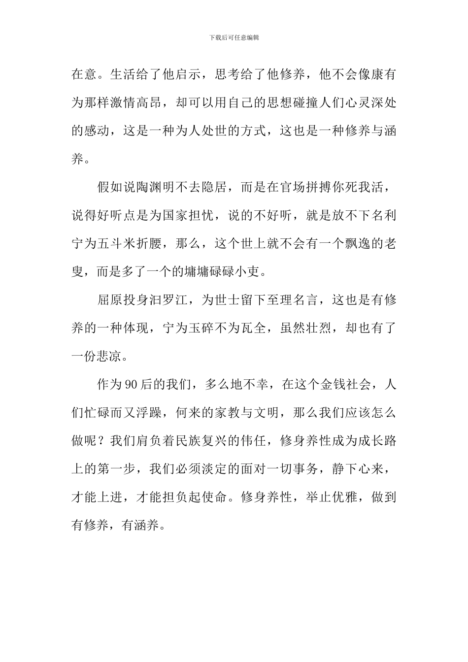修身养性作文800字_第2页
