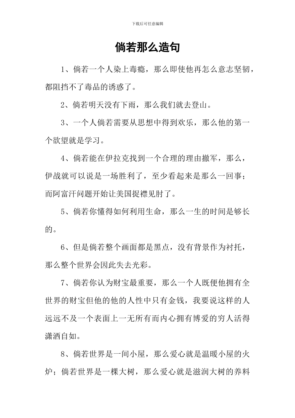 倘若那么造句_第1页