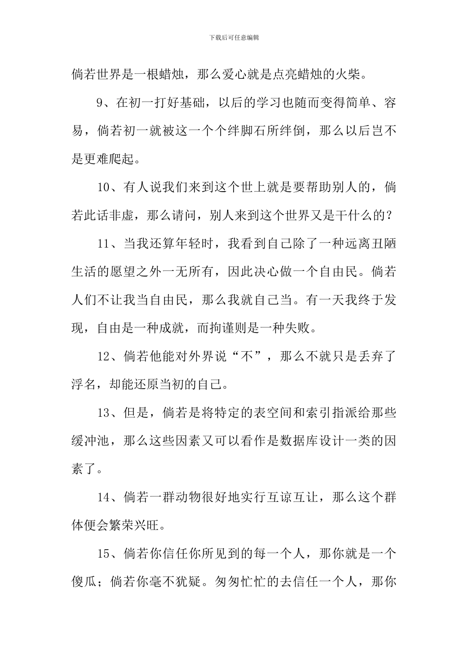 倘若那么造句_第2页